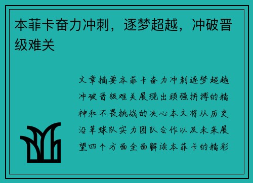 本菲卡奋力冲刺，逐梦超越，冲破晋级难关