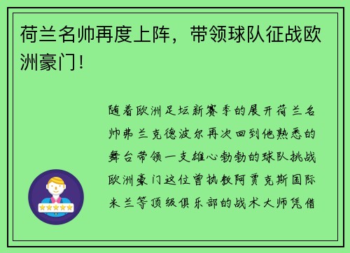 荷兰名帅再度上阵，带领球队征战欧洲豪门！