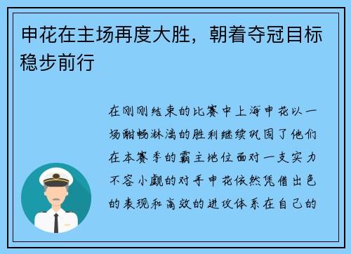 申花在主场再度大胜，朝着夺冠目标稳步前行