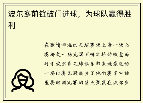 波尔多前锋破门进球，为球队赢得胜利