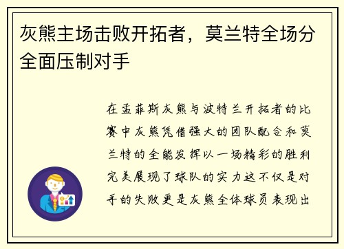 灰熊主场击败开拓者，莫兰特全场分全面压制对手
