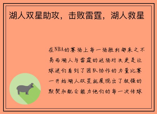 湖人双星助攻，击败雷霆，湖人救星