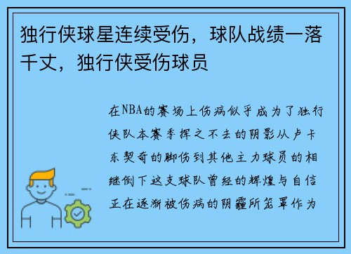 独行侠球星连续受伤，球队战绩一落千丈，独行侠受伤球员