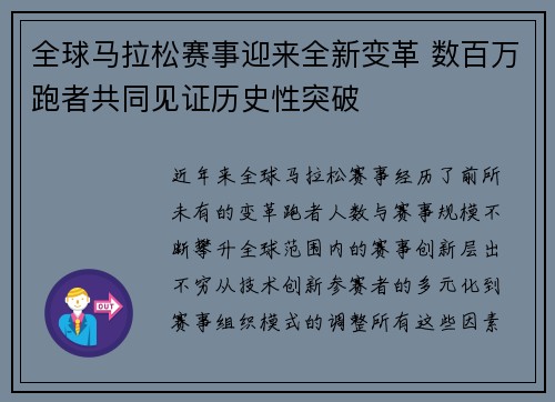 全球马拉松赛事迎来全新变革 数百万跑者共同见证历史性突破