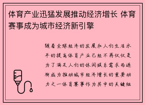 体育产业迅猛发展推动经济增长 体育赛事成为城市经济新引擎