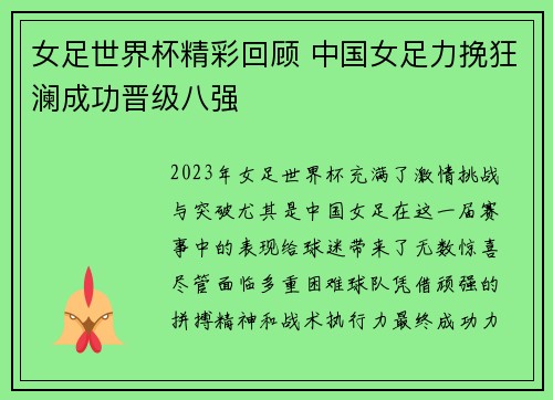 女足世界杯精彩回顾 中国女足力挽狂澜成功晋级八强