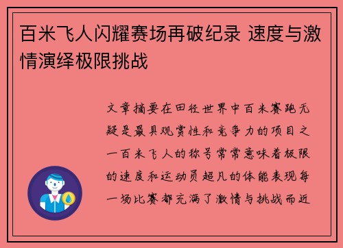 百米飞人闪耀赛场再破纪录 速度与激情演绎极限挑战