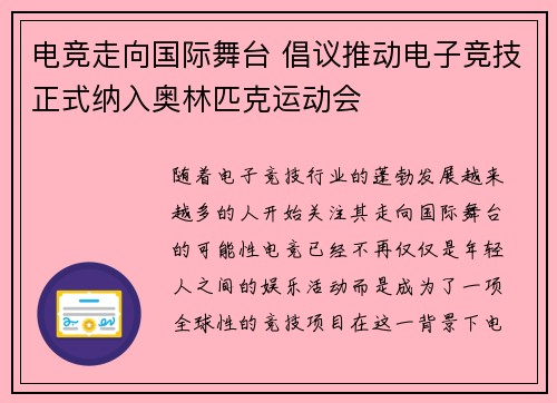 电竞走向国际舞台 倡议推动电子竞技正式纳入奥林匹克运动会