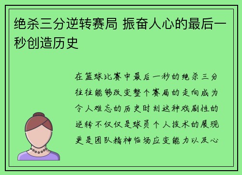 绝杀三分逆转赛局 振奋人心的最后一秒创造历史