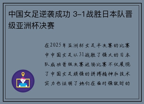 中国女足逆袭成功 3-1战胜日本队晋级亚洲杯决赛