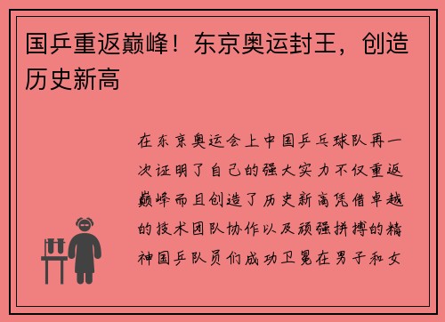 国乒重返巅峰！东京奥运封王，创造历史新高