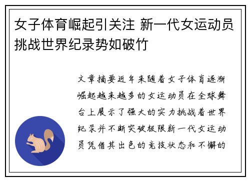 女子体育崛起引关注 新一代女运动员挑战世界纪录势如破竹