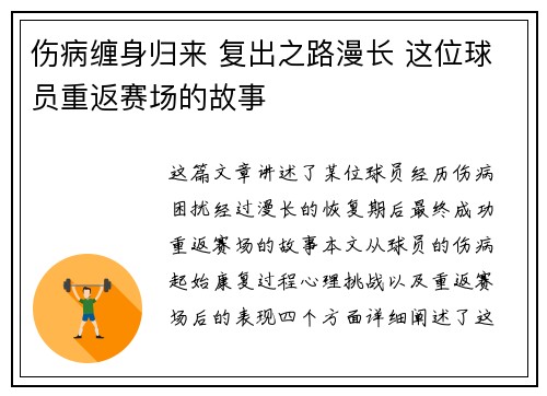 伤病缠身归来 复出之路漫长 这位球员重返赛场的故事