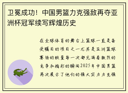 卫冕成功！中国男篮力克强敌再夺亚洲杯冠军续写辉煌历史