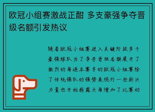 欧冠小组赛激战正酣 多支豪强争夺晋级名额引发热议