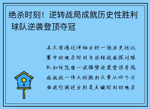 绝杀时刻！逆转战局成就历史性胜利 球队逆袭登顶夺冠