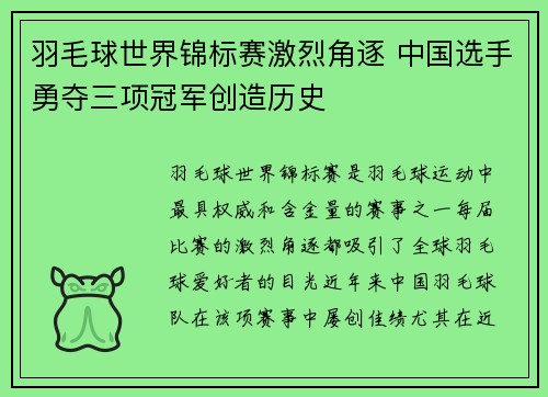 羽毛球世界锦标赛激烈角逐 中国选手勇夺三项冠军创造历史