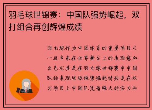 羽毛球世锦赛：中国队强势崛起，双打组合再创辉煌成绩