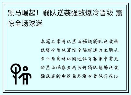黑马崛起！弱队逆袭强敌爆冷晋级 震惊全场球迷