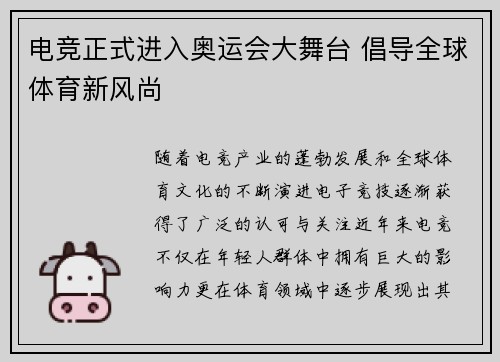 电竞正式进入奥运会大舞台 倡导全球体育新风尚