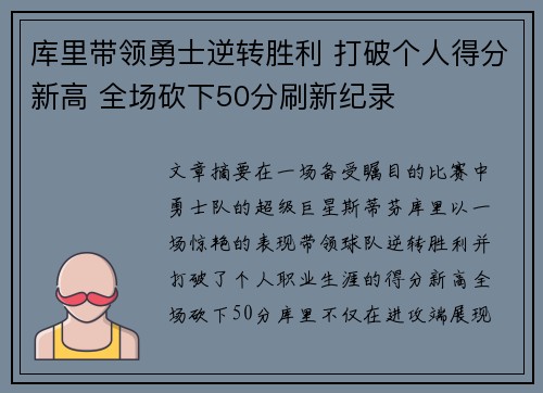 库里带领勇士逆转胜利 打破个人得分新高 全场砍下50分刷新纪录
