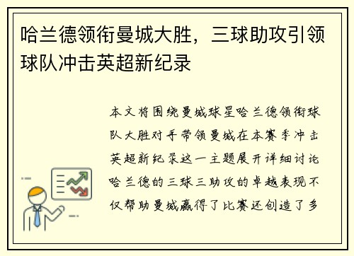 哈兰德领衔曼城大胜，三球助攻引领球队冲击英超新纪录